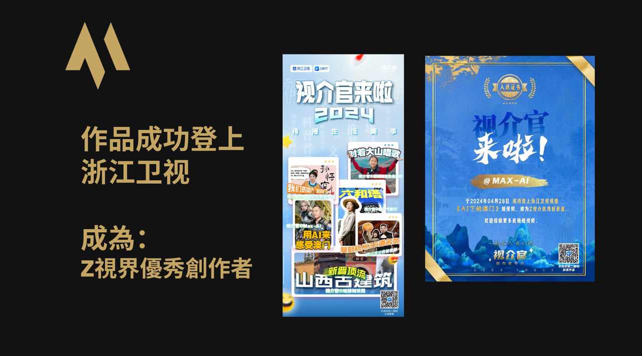 AI作品登上省级电视台