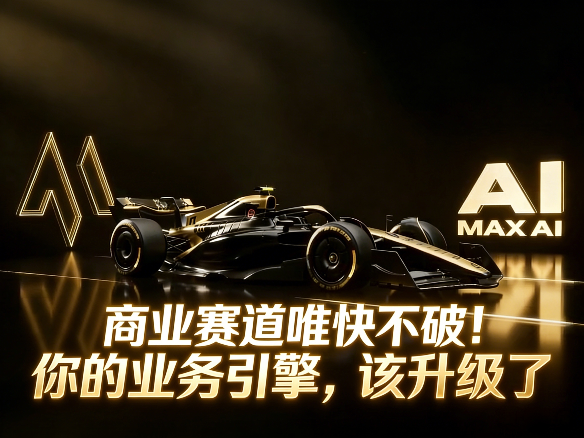 MAX AI 客户案例 — AI赋能实战成果展示